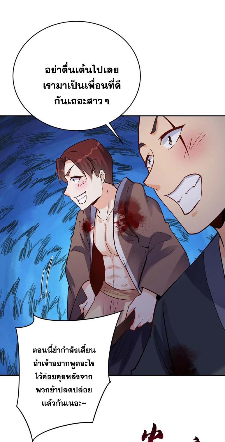 The Villain of Destiny วายร้ายแห่งโชคชะตา! ตอนที่ 68 หน้า 23