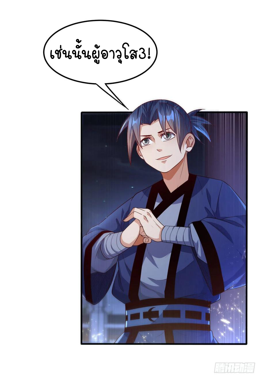 Wu ni ตอนที่ 90 หน้า 21