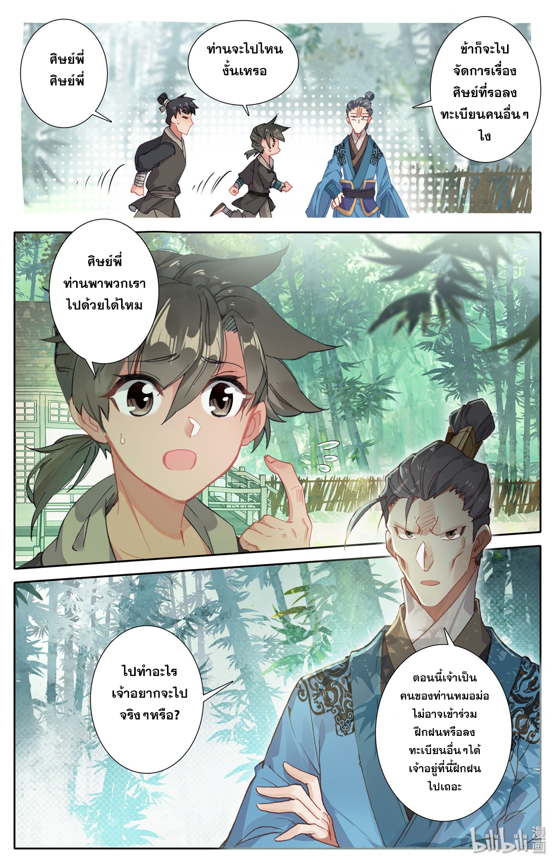A record of a mortal's journey to immortality(ทันจีน) ตอนที่ 4 หน้า 17