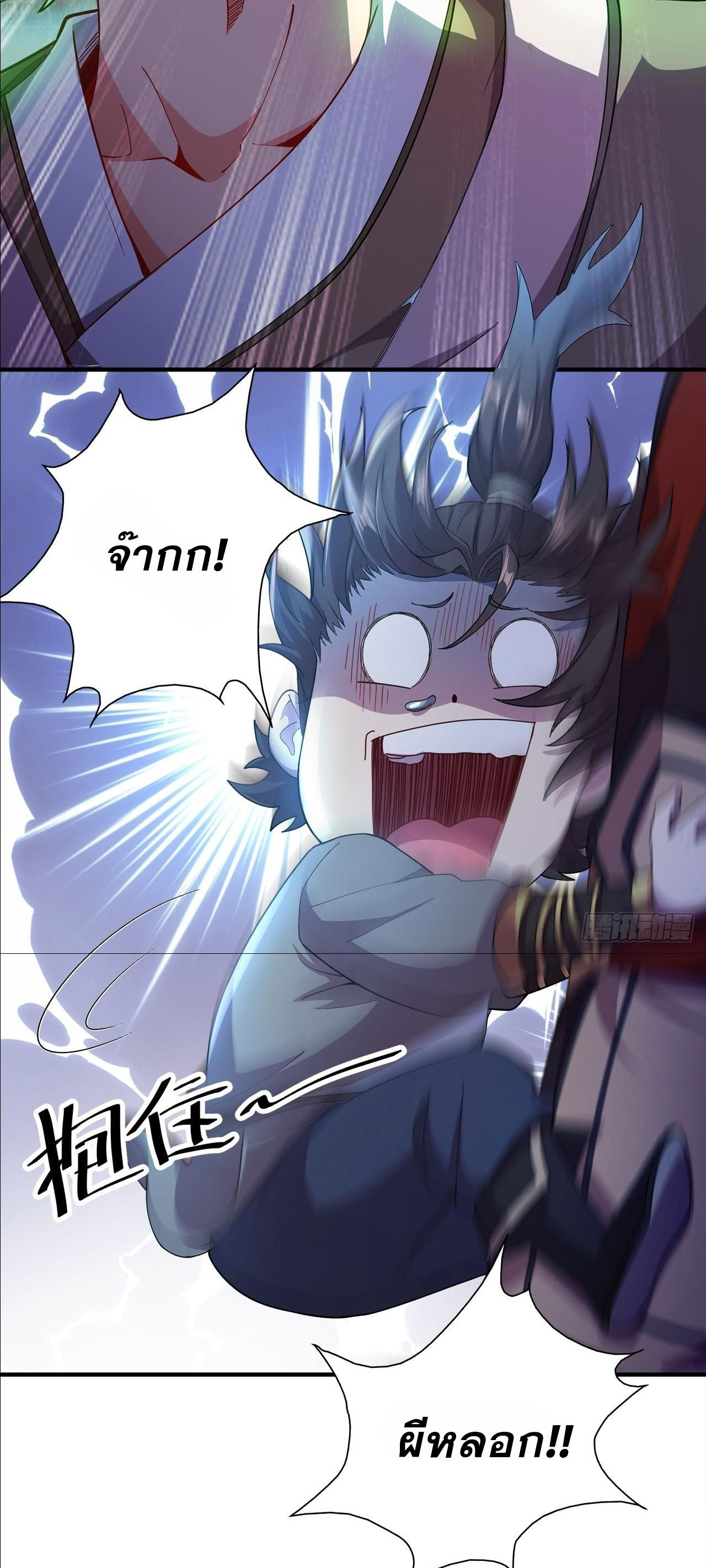 I Can Control All Opportunities ชนจีน ตอนที่ 3 หน้า 16