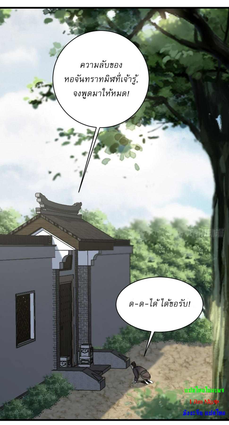 เก็บตัวร้อยปี จากนี้พี่ขอเทพ! INVINCIBLE AFTER A HUNDRED YEARS OF SECLUSION ตอนที่ 68 หน้า 2