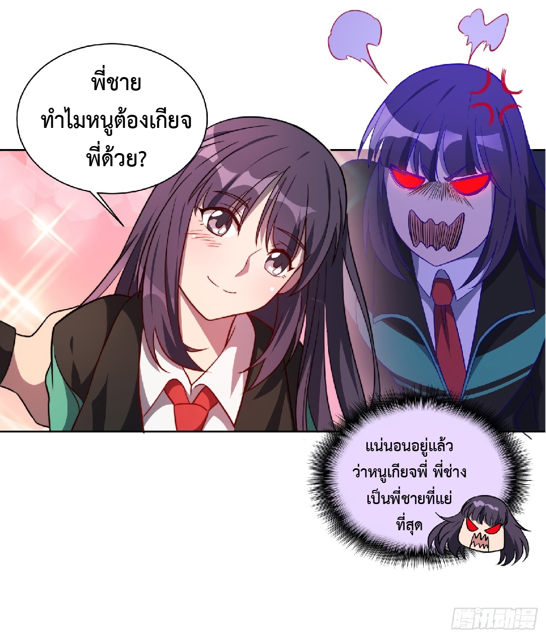 The People On Earth Are Too Ferocious ตอนที่ 8 หน้า 19