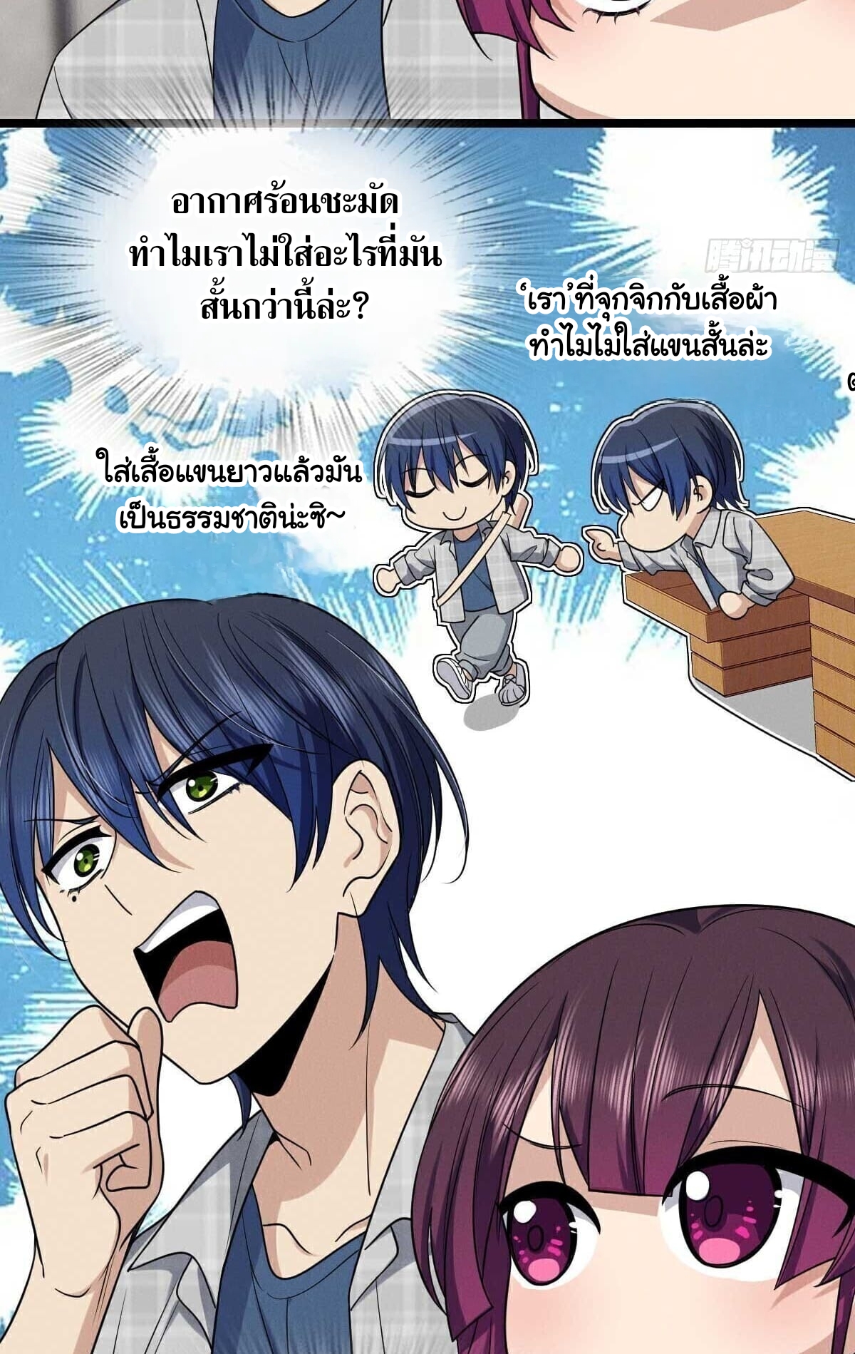 ช่วยทำตัวดีๆกับภรรยาของผมด้วย ตอนที่ 2 หน้า 60