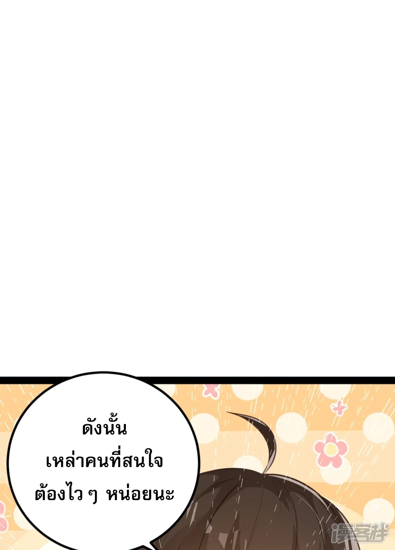 จักรพรรดิกระบี่เกิดใหม่ในร่างลูกเขย ตอนที่ 20 หน้า 60