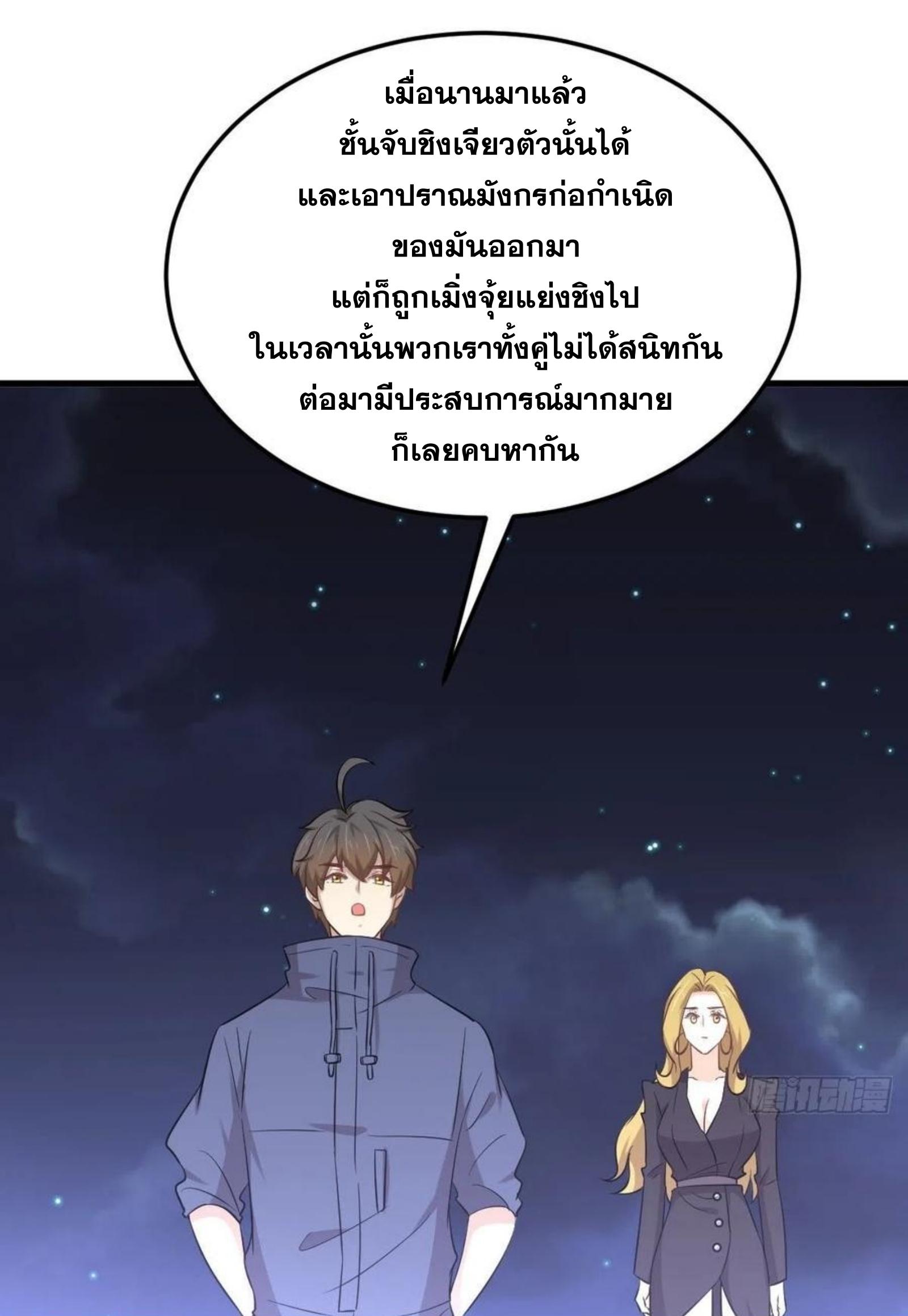 Immortal Swordsman in The Reverse World ข้าเซียนกระบี่ไม่เกาะสตรี ตอนที่ 203 หน้า 6