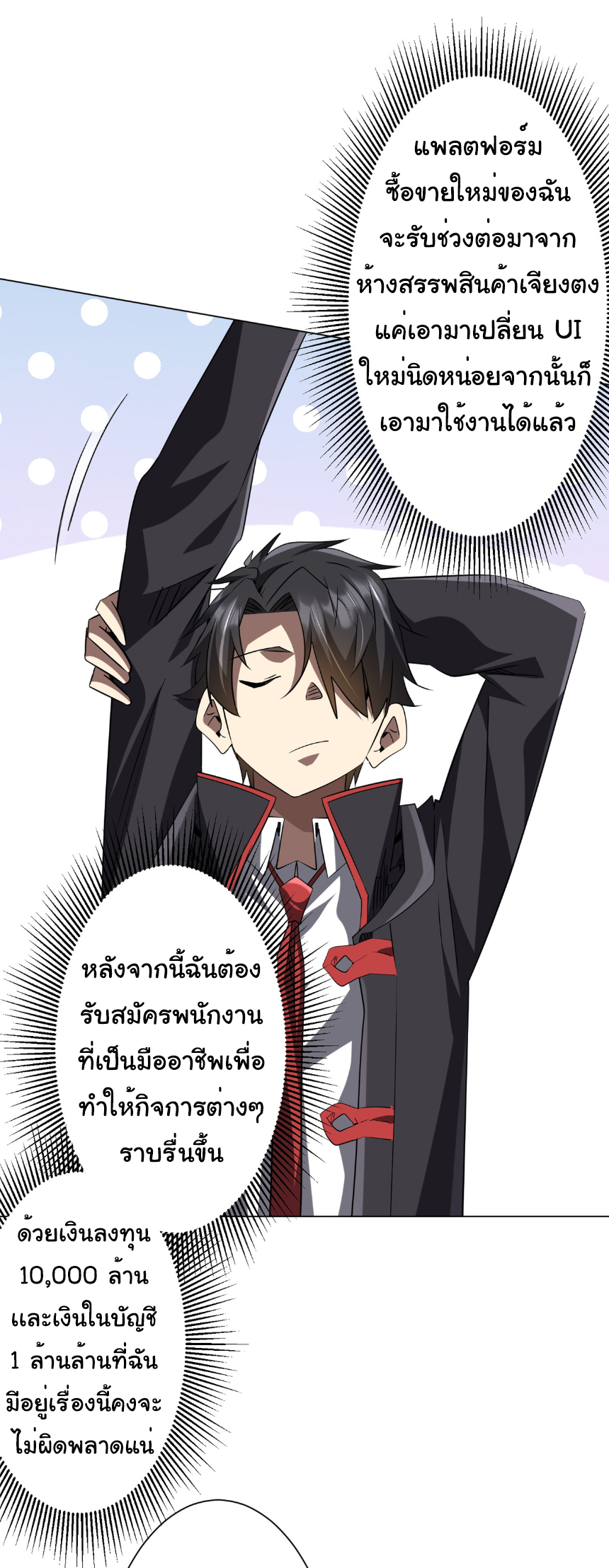 Start with trillions of coins ตอนที่ 233 หน้า 11
