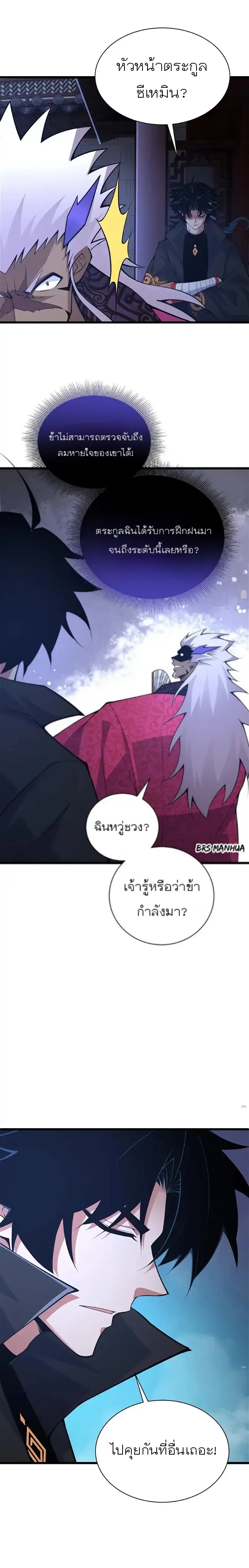 การกลับมาของปรมาจารย์ที่อายุน้อยที่สุด ตอนที่ 31 หน้า 18