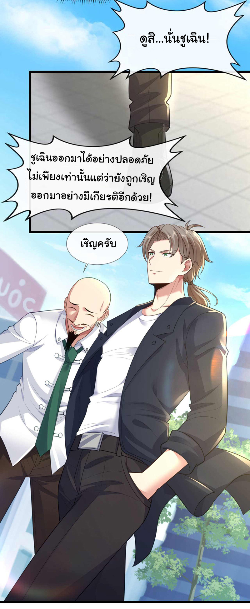 Chu Chen, the trash son-in-law ตอนที่ 70 หน้า 15