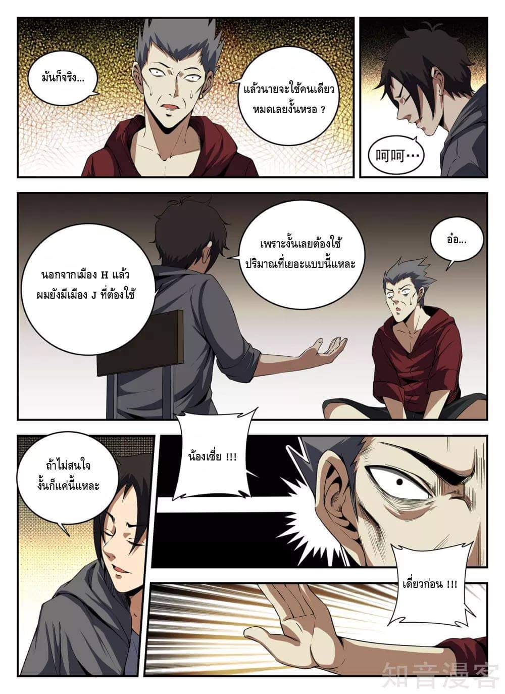 Xie wen dong ตอนที่ 58 หน้า 8