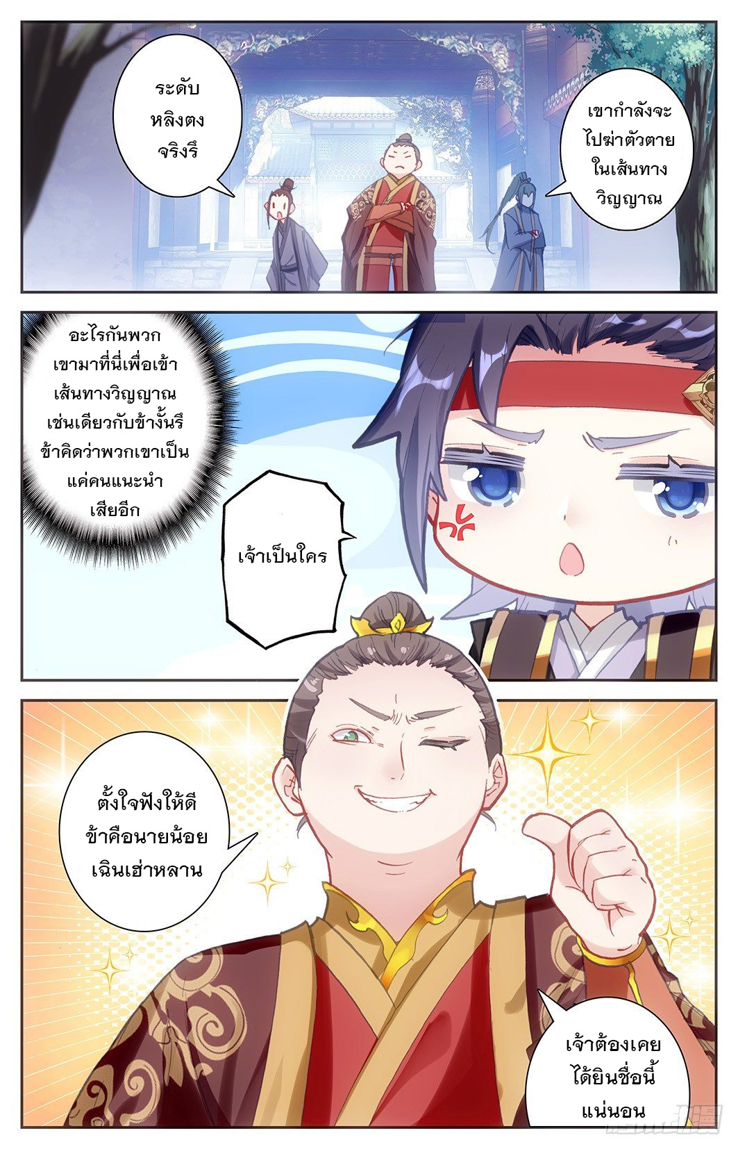 บรรพกาลแห่งวิญญาณศักดิ์สิทธิ์ ตอนที่ 8 หน้า 11