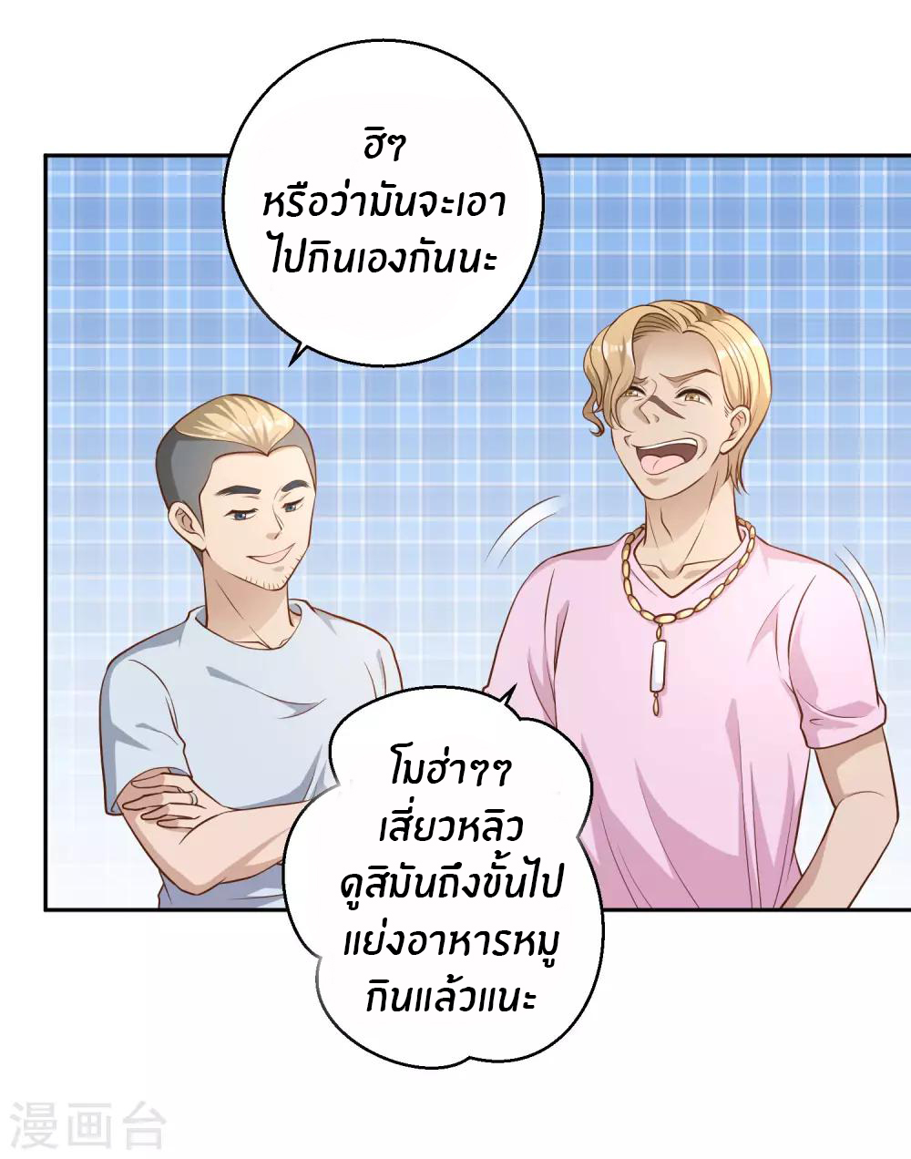 God Fisherman ตอนที่ 2 หน้า 14