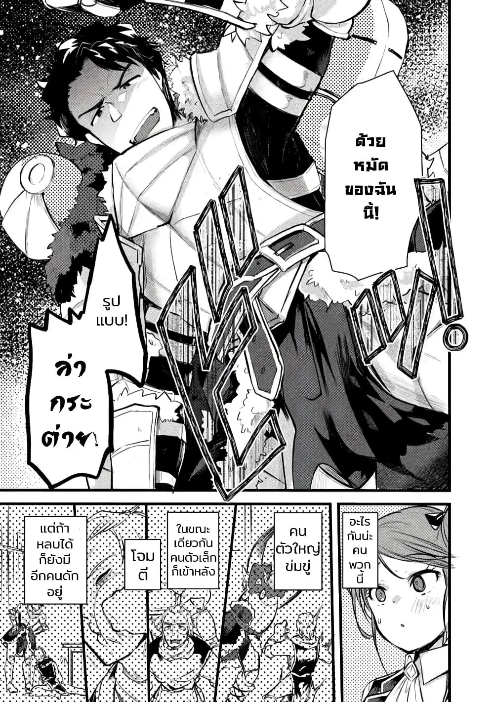 นักผจญภัยจอมตะกละ ตอนที่ 3 หน้า 25