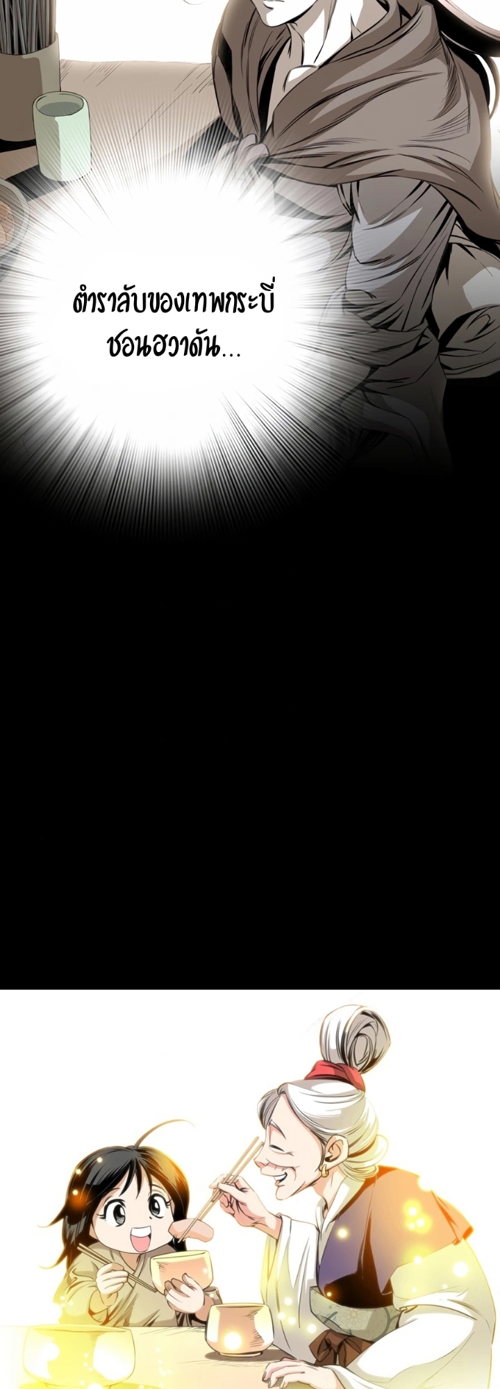 เส้นทางสู่สวรรค์ ตอนที่ 23 หน้า 54