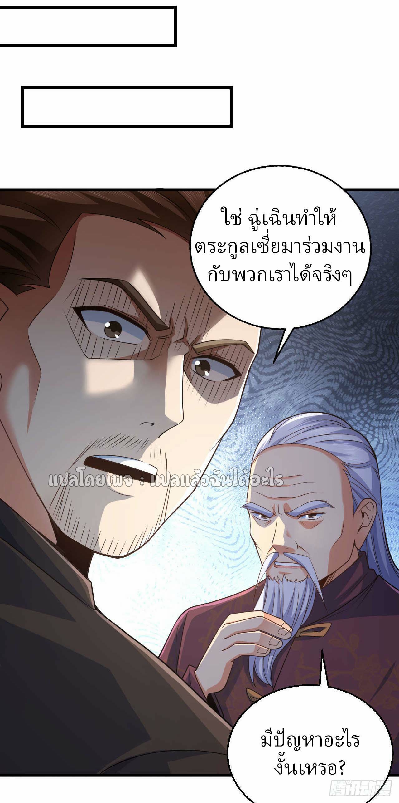 สุดยอดลูกเขยฟ้าประทาน ตอนที่ 18 หน้า 21