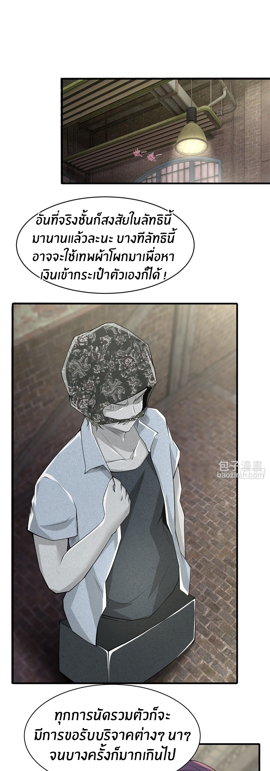 ขอล่ะอย่าเป็นที่ 1 เลย ตอนที่ 90 หน้า 3