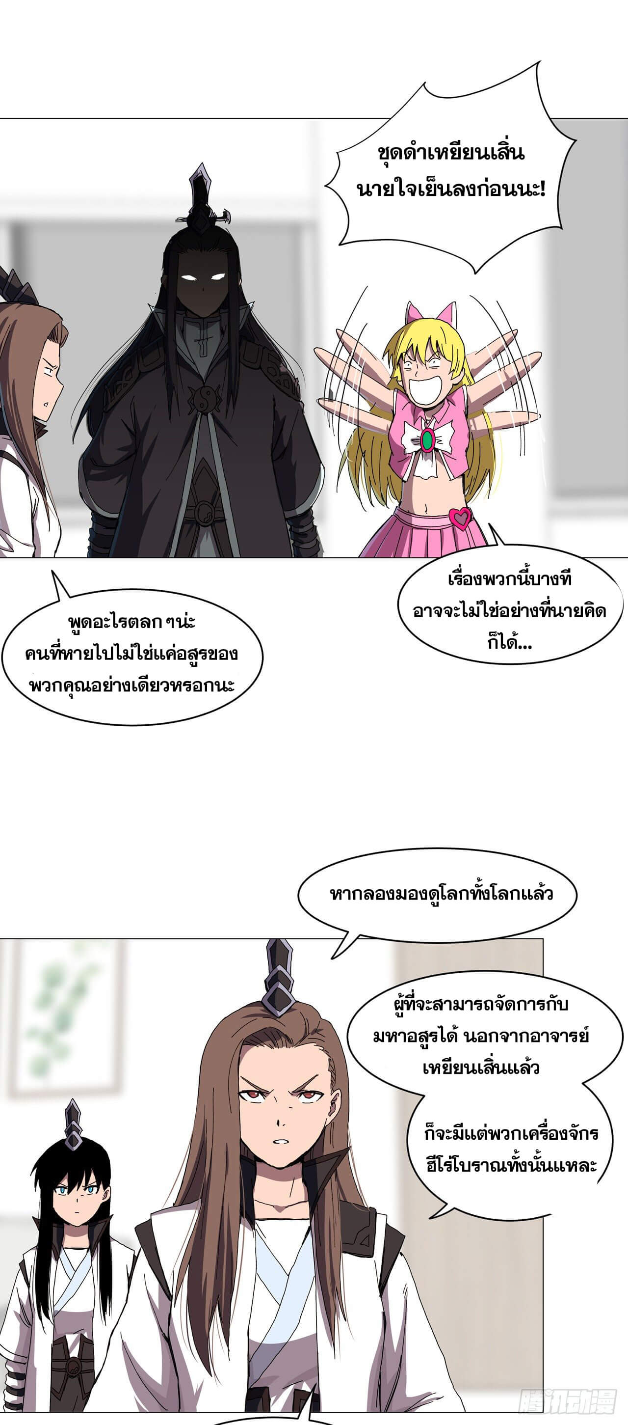 Cultivator vs Superhero (ทันจีน) ตอนที่ 108 หน้า 2