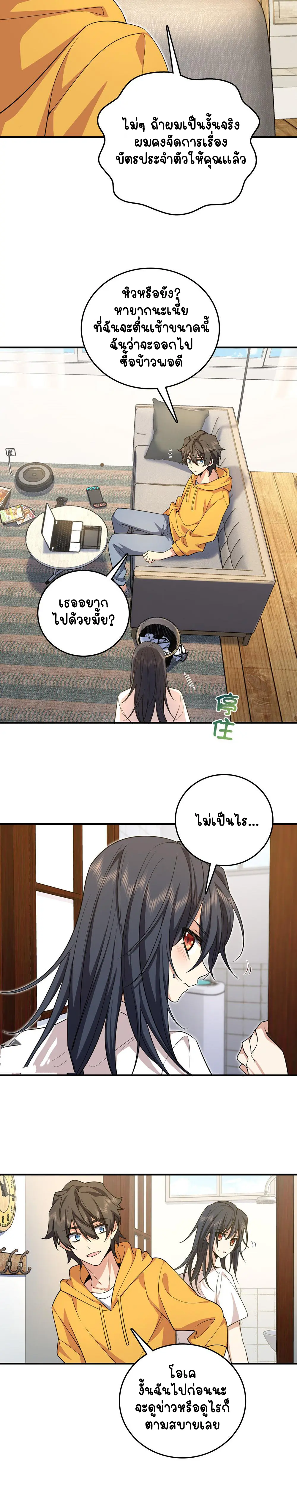 ภรรยาผมเป็นคนเมื่อ1000ปีที่แล้ว My Wife Is From a Thousand Years Ago ตอนที่ 14 หน้า 22