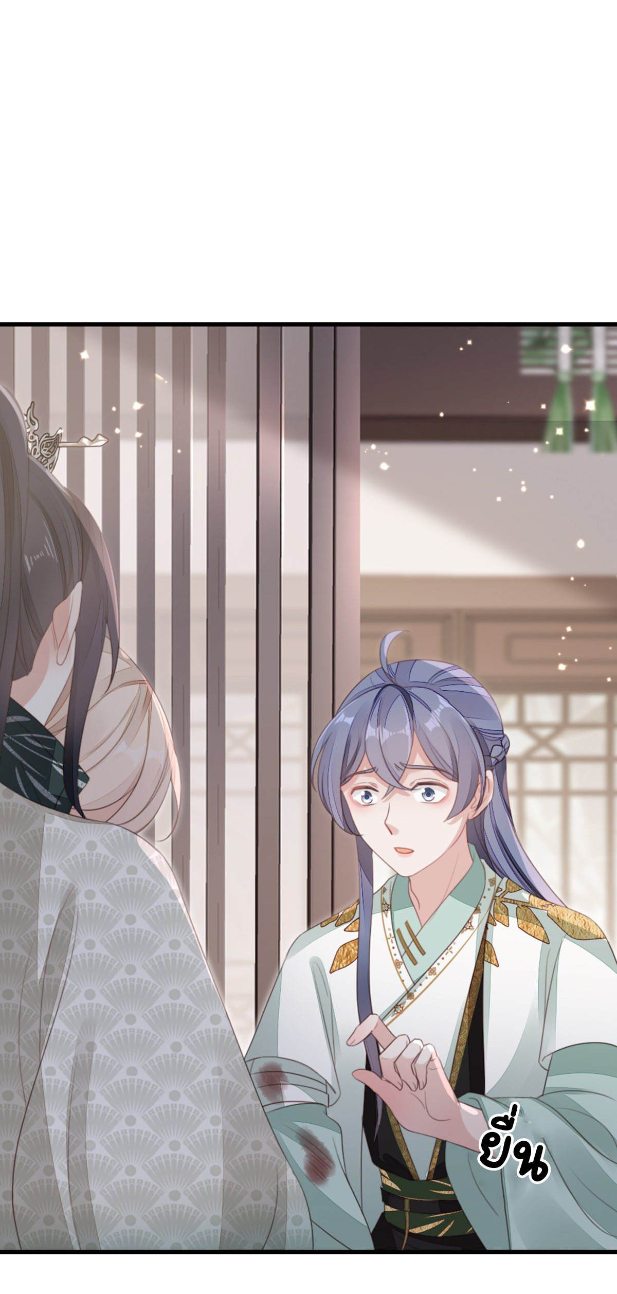 ระบบเปลี่ยนชะตายัยตัวร้าย ตอนที่ 83 หน้า 3