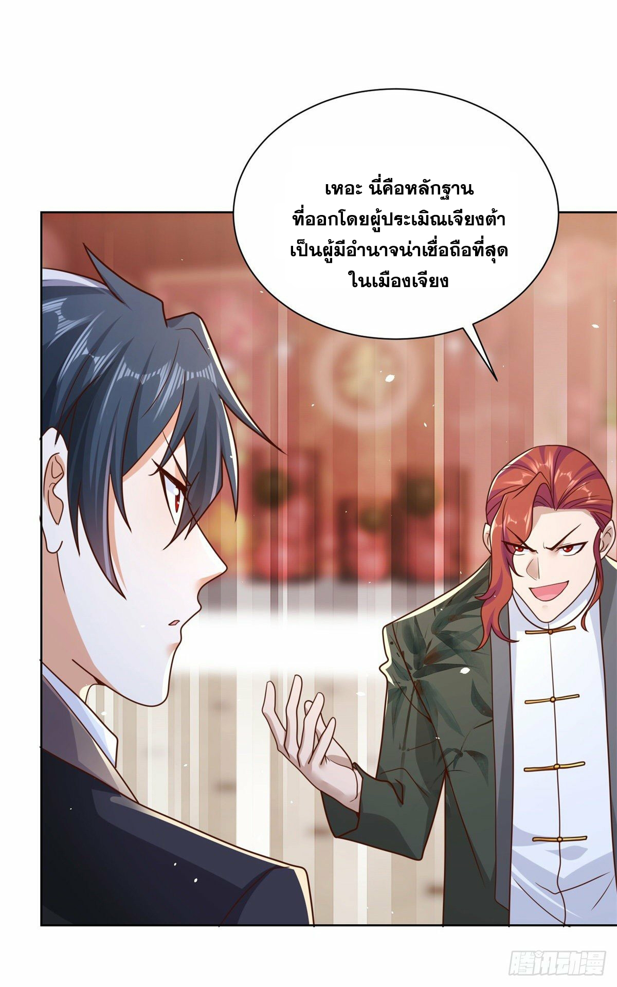 Arch villain วายร้ายระดับเทพ ตอนที่ 10 หน้า 24