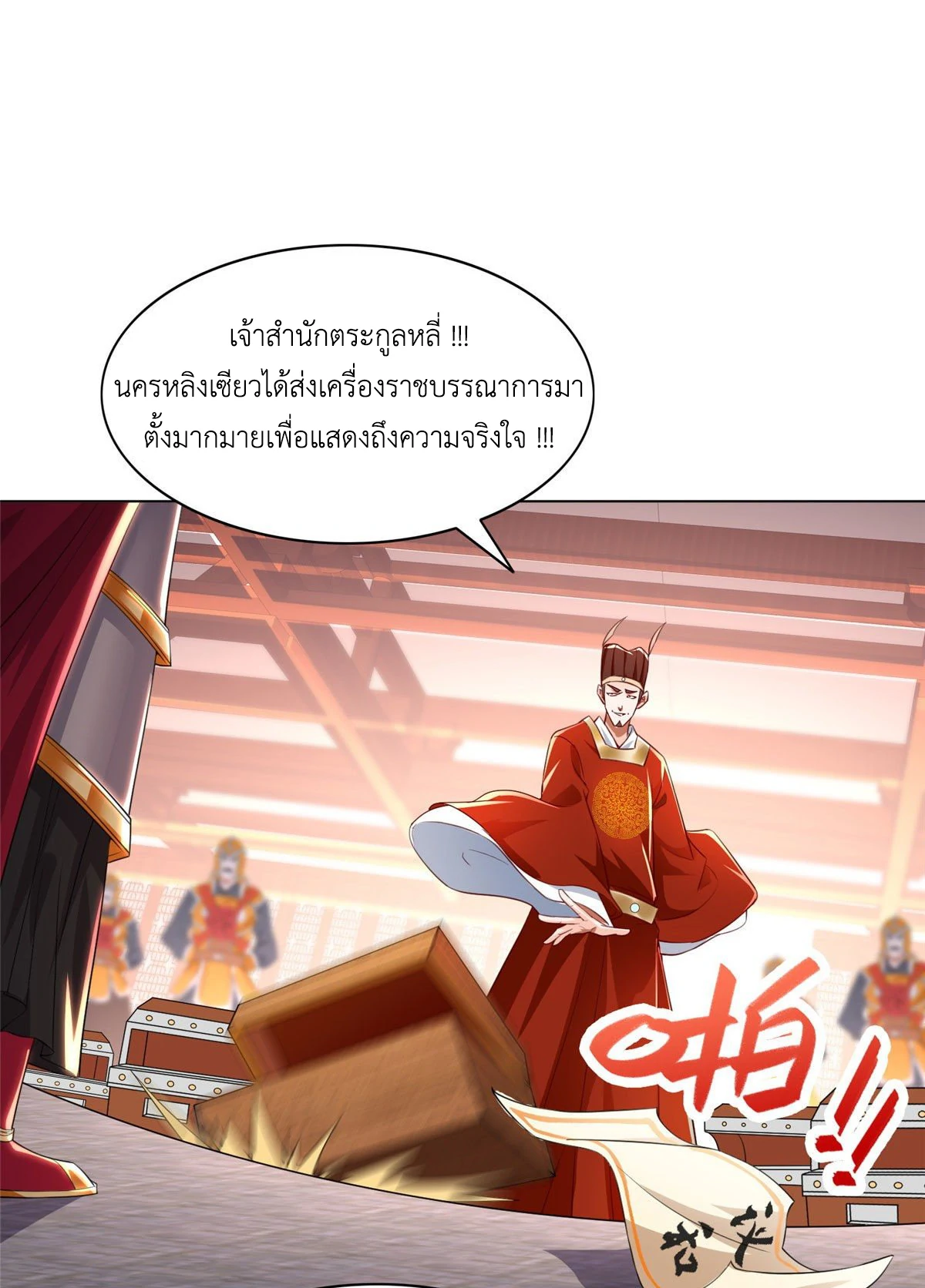 (ชนจีน) Dragon Master (จูหมิง นักรบเซียนมังกร) ตอนที่ 21 หน้า 4