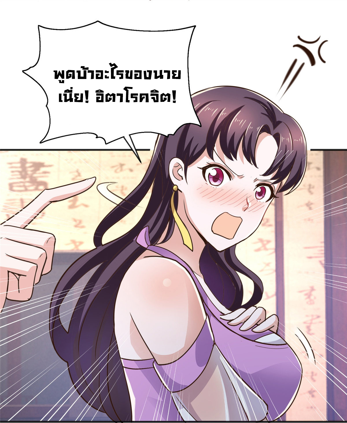 ถูกพ่อบังคับให้ต้องเลือก 1/10 เทพธิดามาแต่งงานด้วย ตอนที่ 12 หน้า 13