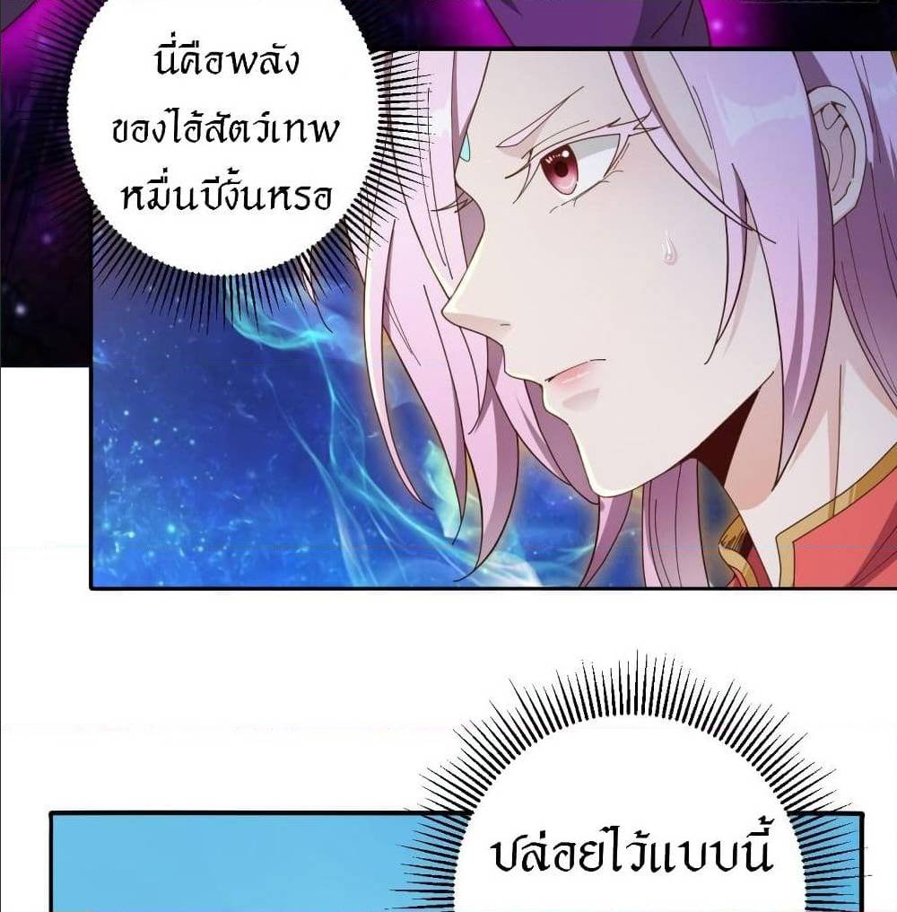 Peerless Martial Arts Everlasting : จักรพรรดินิรันดร์กาล ตอนที่ 17 หน้า 21