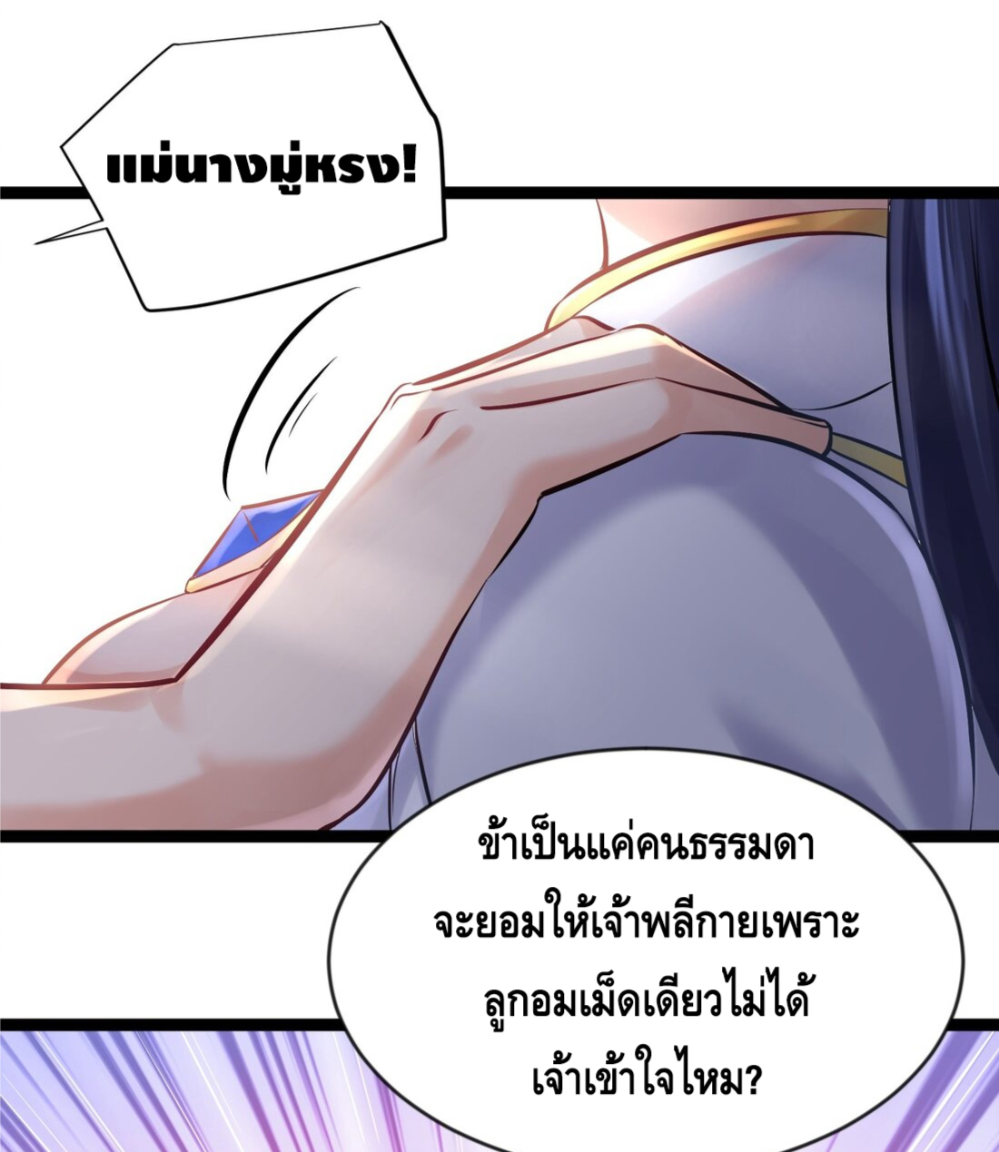 ข้าเป็นเทพเซียนตั้งแต่เมื่อไหร่? ตอนที่ 4 หน้า 7