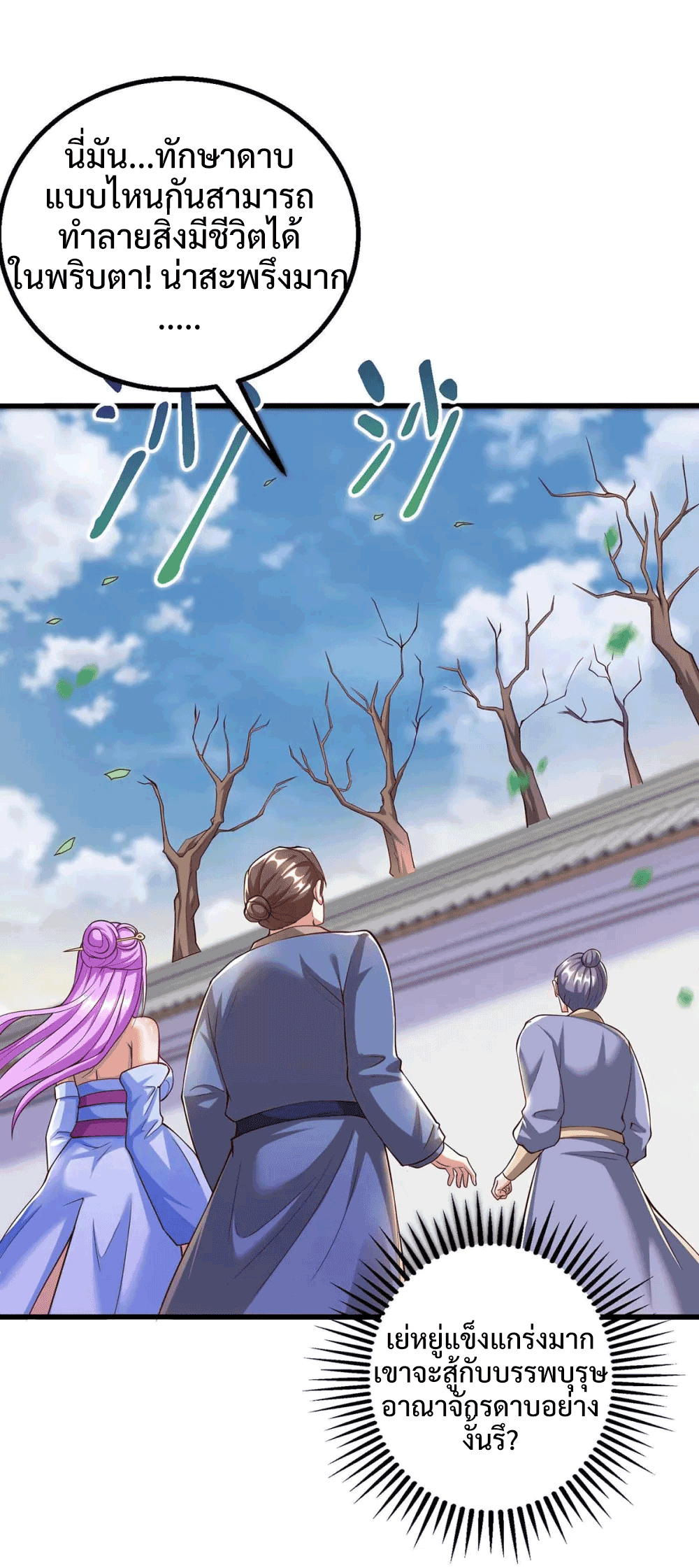 One Step Toward Freedom ตอนที่ 301 หน้า 27
