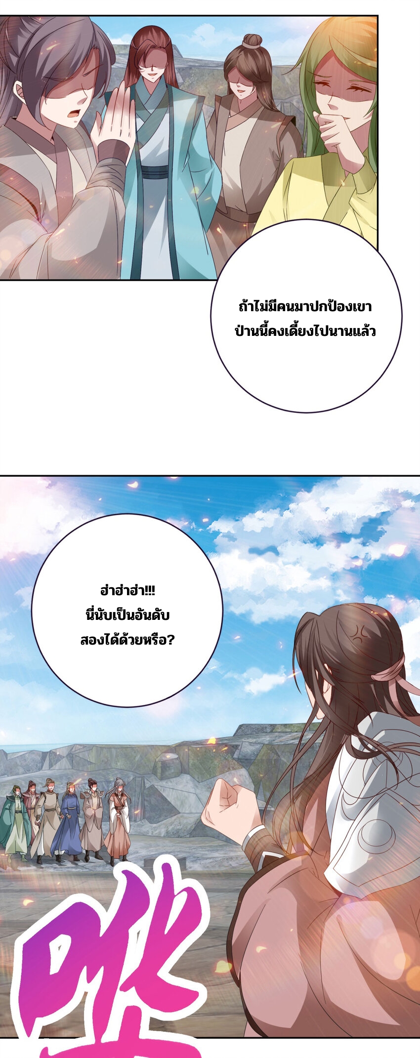 จักรพรรดิวิญญาณศักดิ์สิทธิ์ (ทันจีน) ตอนที่ 347 หน้า 18