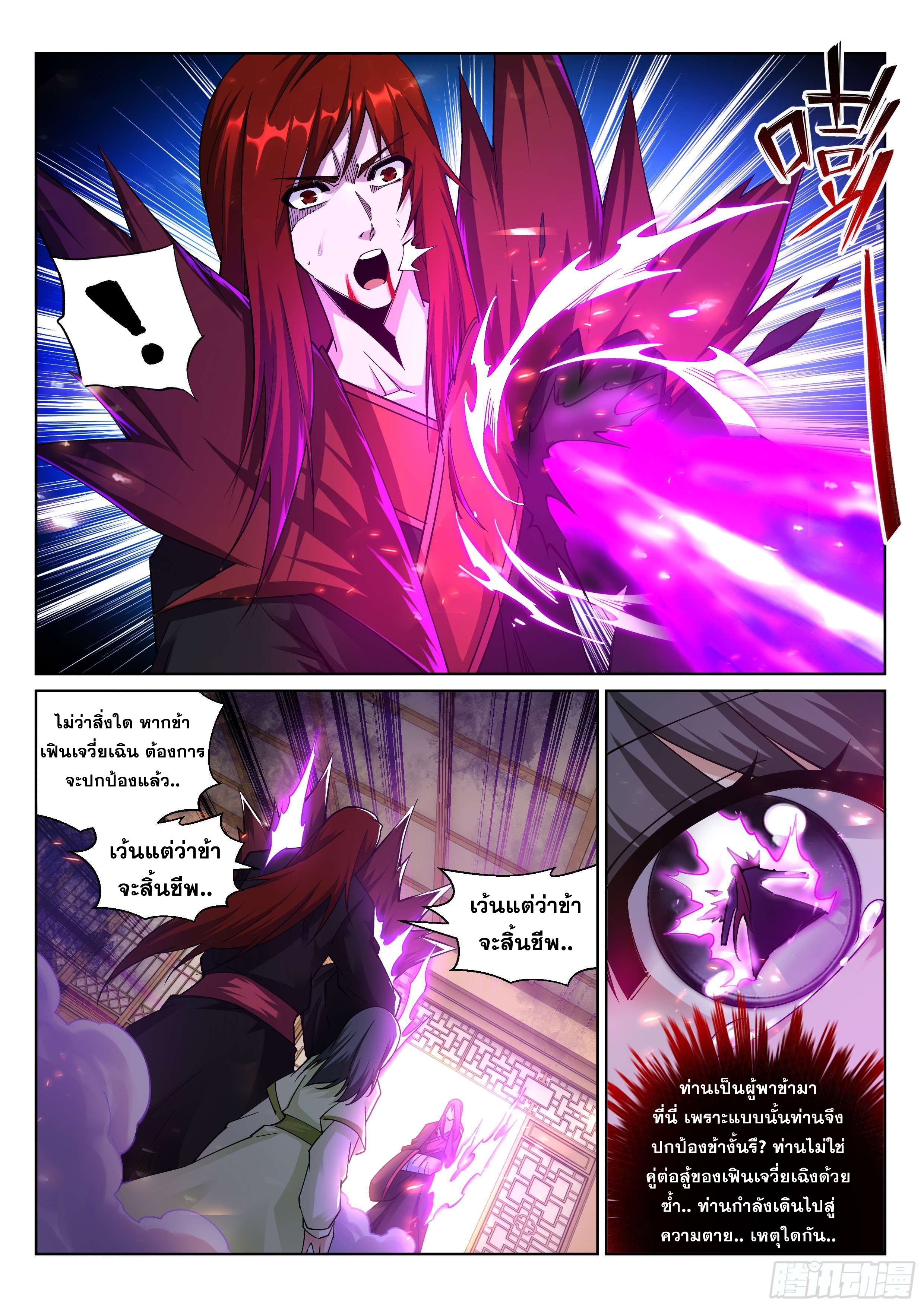 Against the Gods - อสูรพลิกฟ้า ตอนที่ 190 หน้า 10