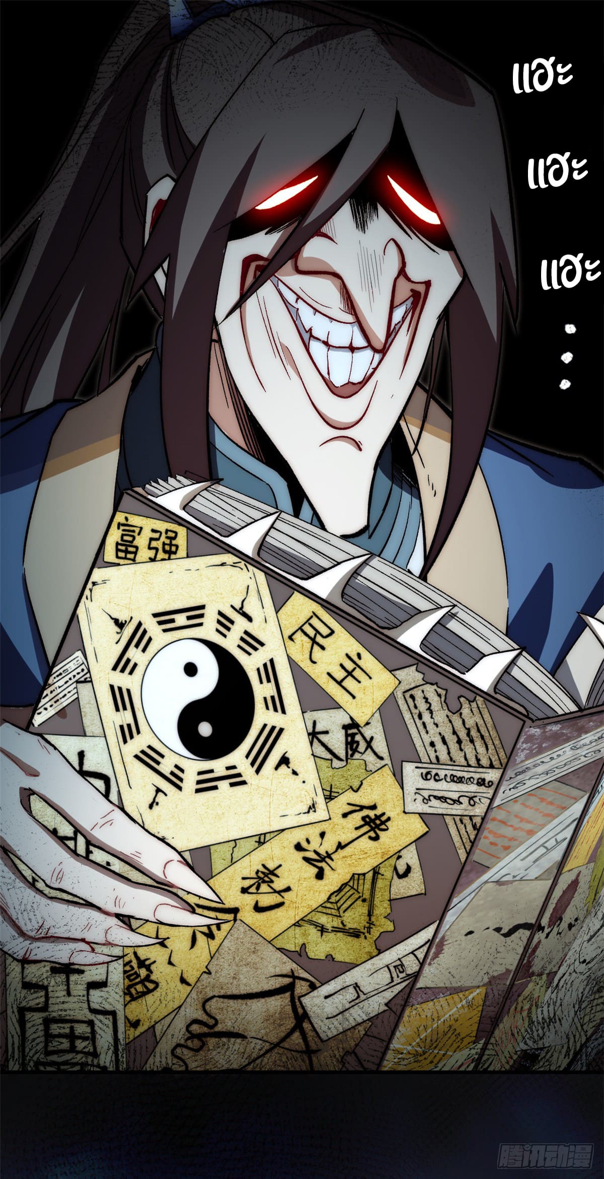 ระบบสุ่มดวงชะตา(ทันจีน) ตอนที่ 61 หน้า 2