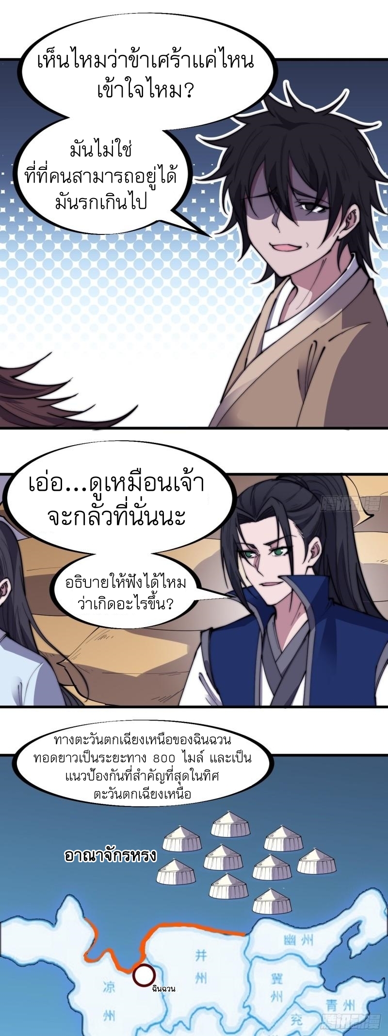 Starting a Mountain ตอนที่ 268 หน้า 9