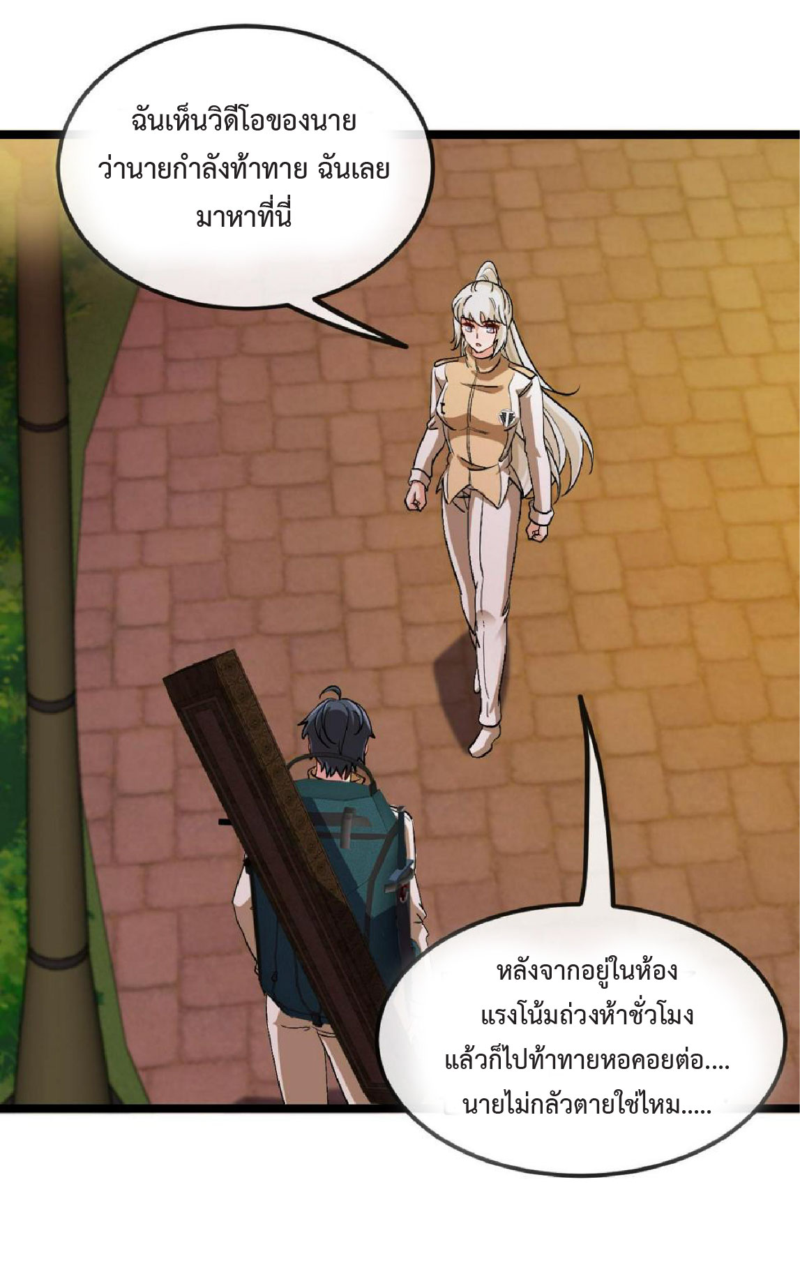 Super god system  ระบบสุดเทพ ตอนที่ 79 หน้า 10