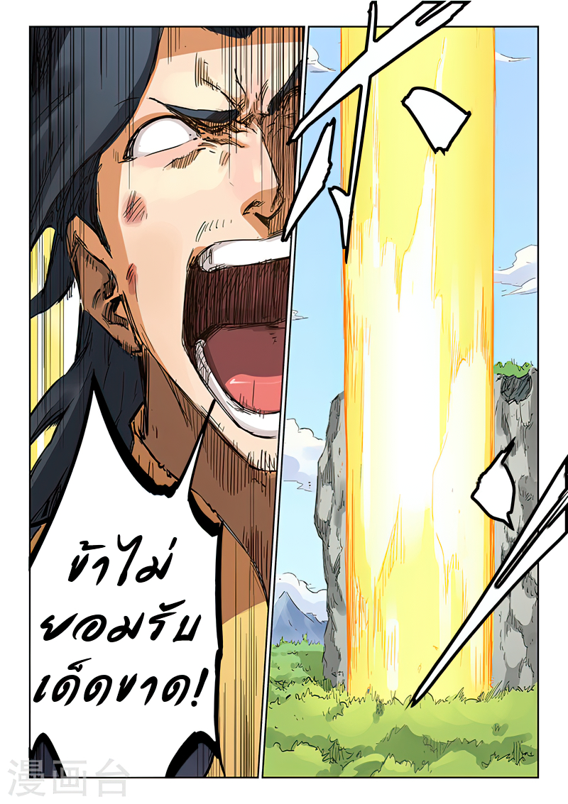 Star Martial God Techniquer ตอนที่ 185 หน้า 7