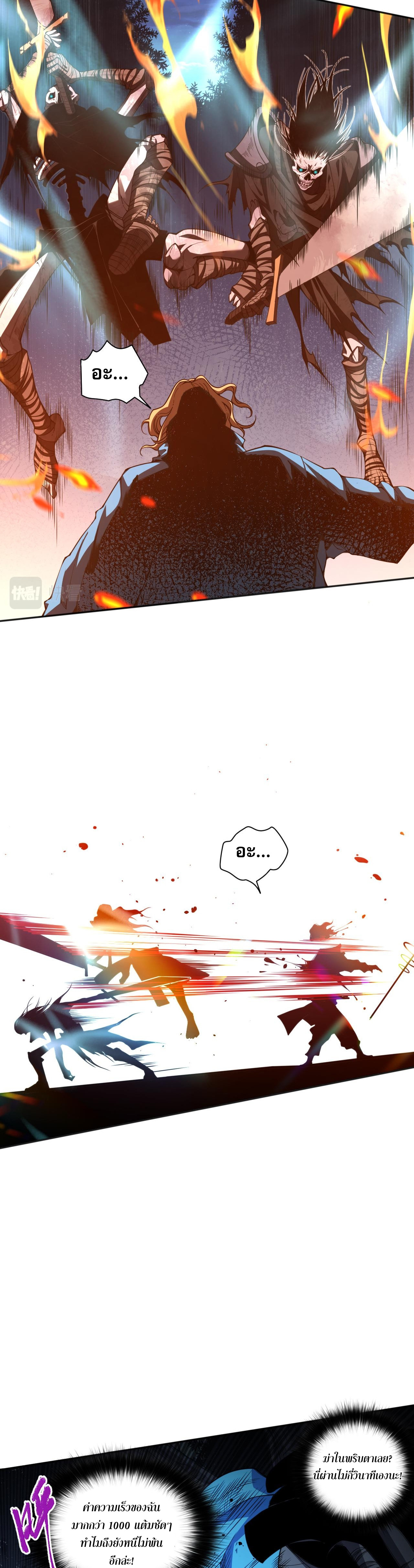 เนโครแมนเซอร์! ฉันคือภัยพิบัติล้างโลก! ตอนที่ 5 หน้า 5