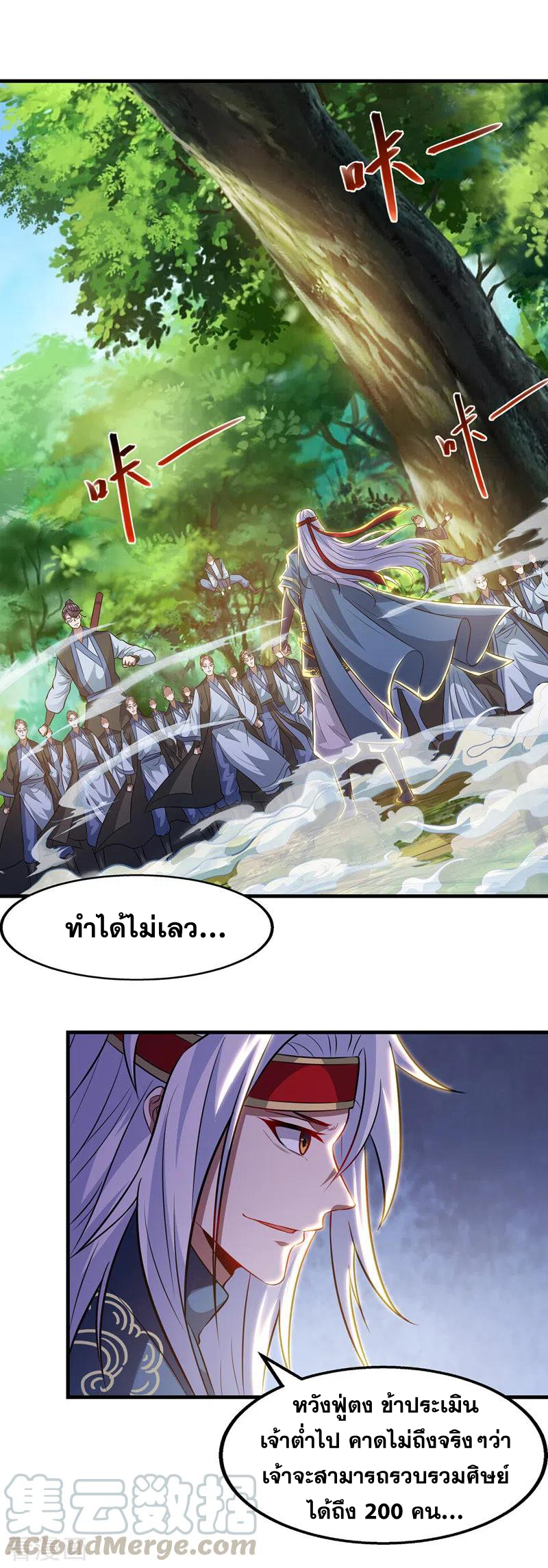 จักรพรรดิสวรรค์จุติ ตอนที่ 42 หน้า 15