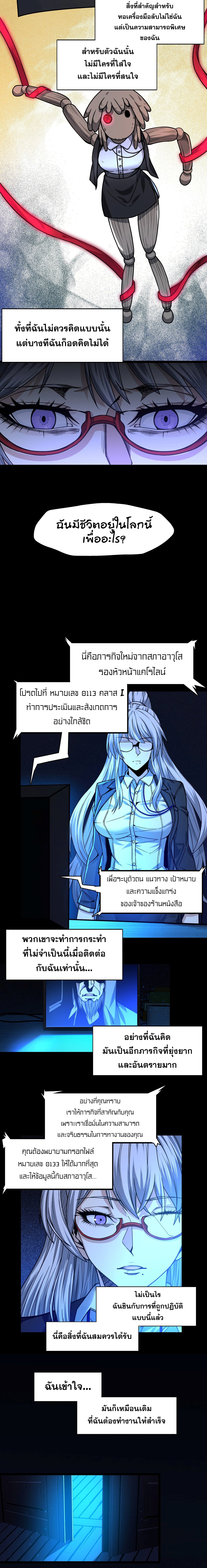 i'm really not the demon god's lackey ตอนที่ 35 หน้า 5