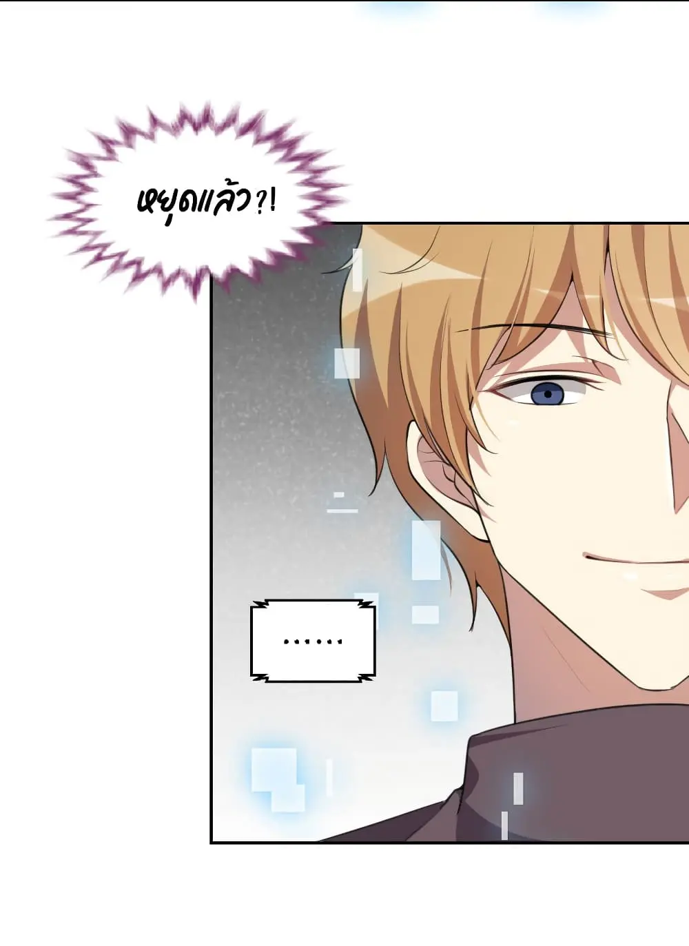 Game Over อีกครั้ง ถ้าฉันเผลอไปตอบตกลง ตอนที่ 5 หน้า 34