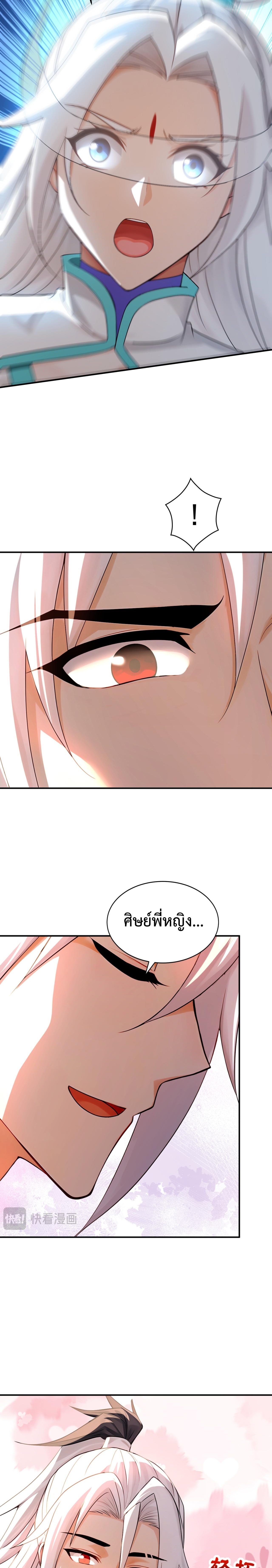 ข้าขอบ่มเพาะศิษย์แบบชิวๆ ก็แล้วกัน! (ชนจีน) ตอนที่ 170 หน้า 13