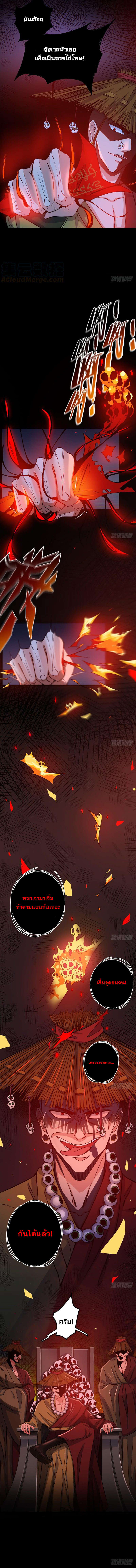 สุดยอดหมอเกรียน แห่งนคร ตอนที่ 36 หน้า 2