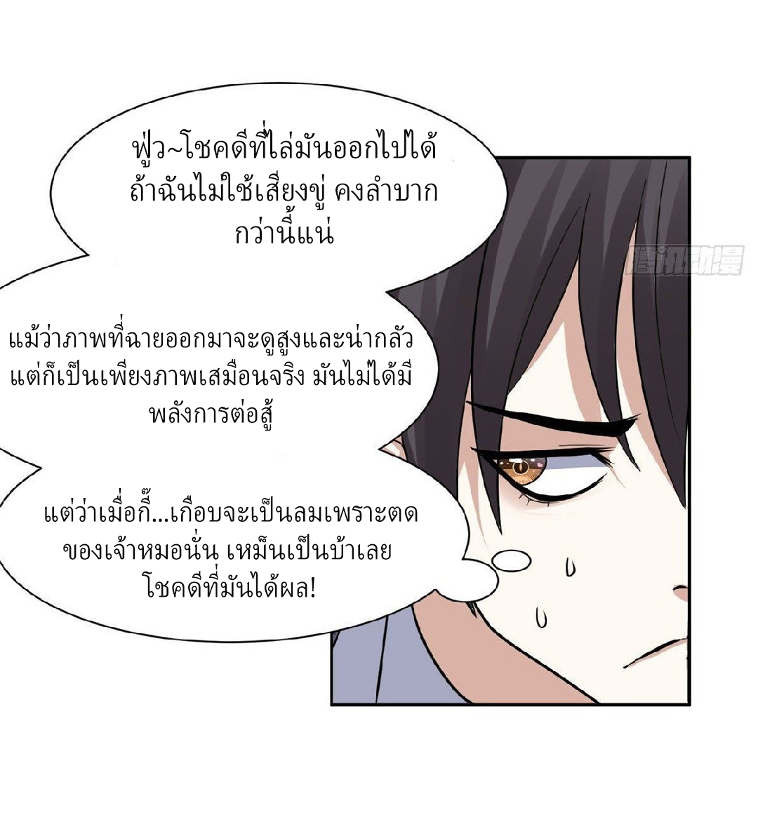 การเกิดใหม่ของพระเจ้ากับระบบผลาญเงินสุดกาว ตอนที่ 71 หน้า 29