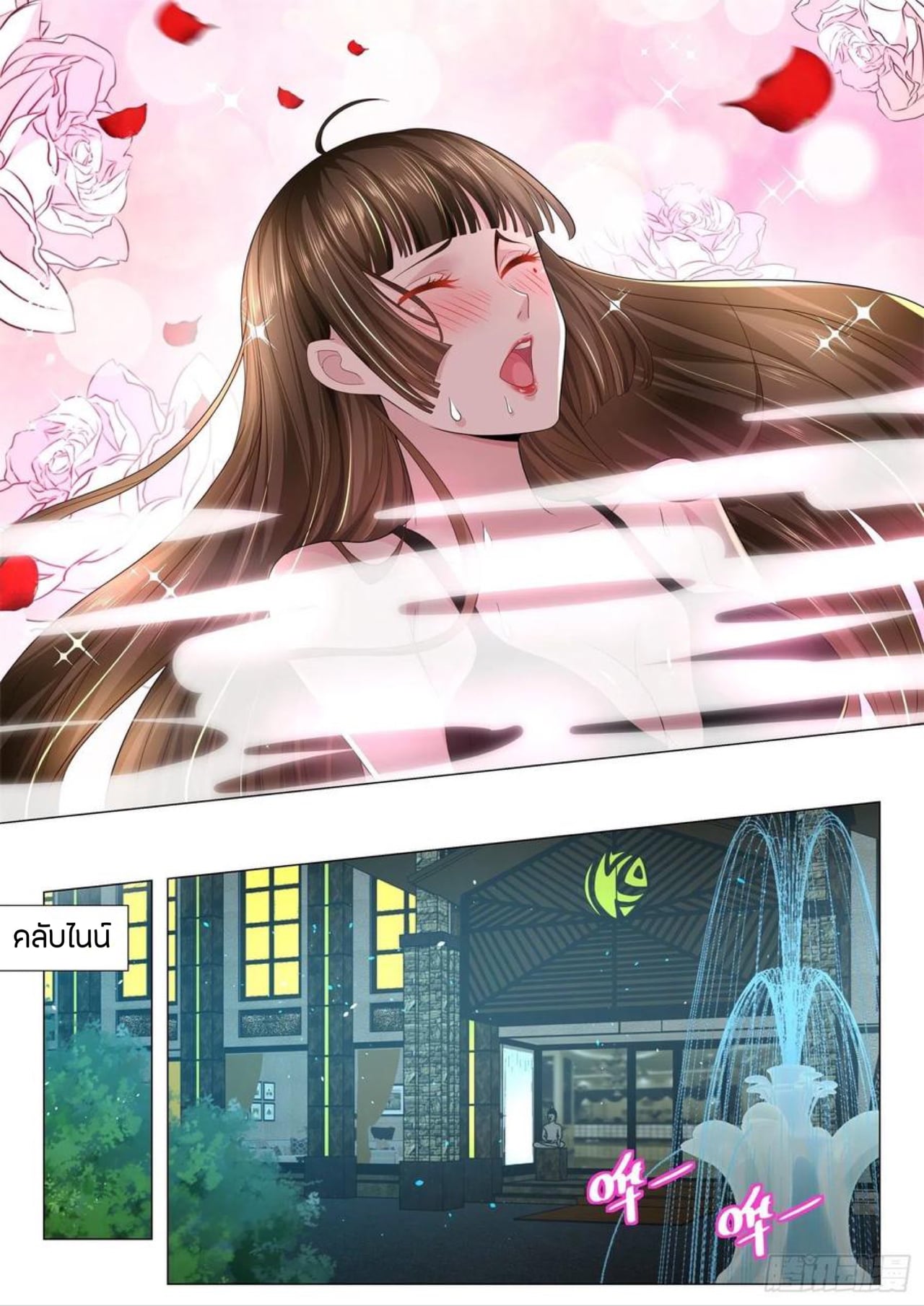 Divine Hero’s Skyfall System ตอนที่ 192 หน้า 9