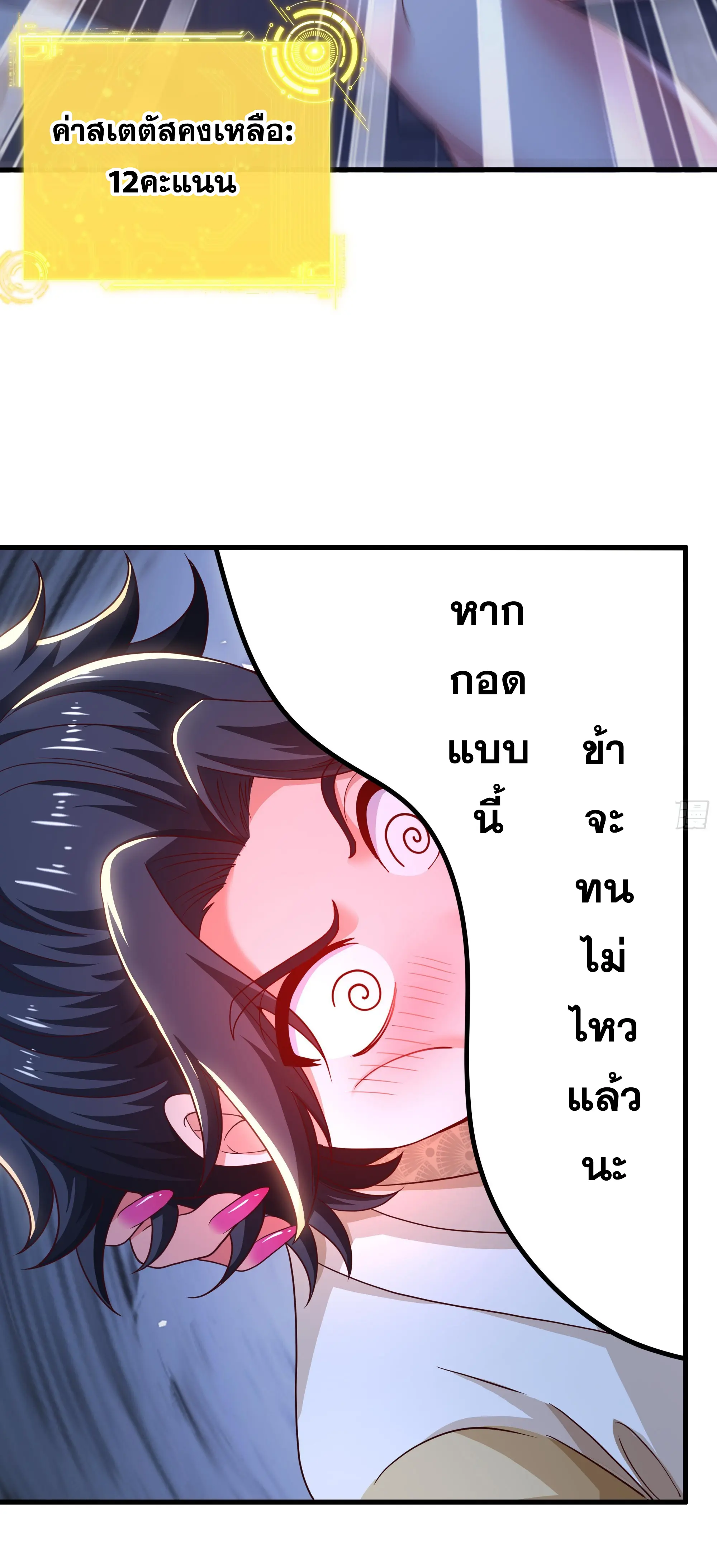 เกิดใหม่ครั้งนี้ของเป็นอู่ต้าหลางสุดแกร่ง ตอนที่ 3 หน้า 58