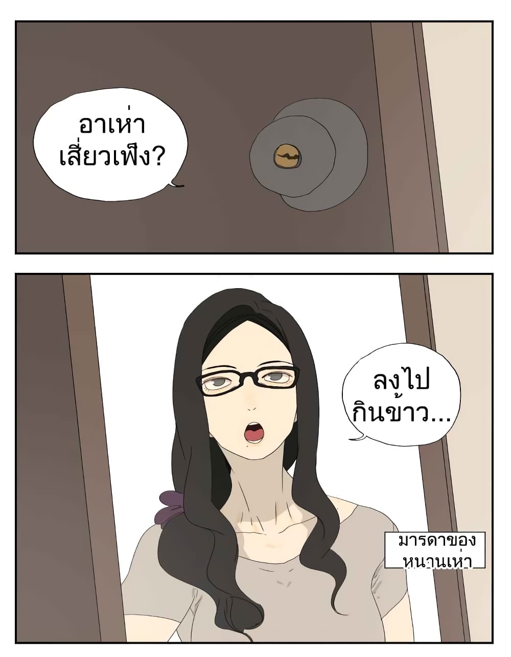 Nan Hao & Shang Feng ตอนที่ 21 หน้า 7