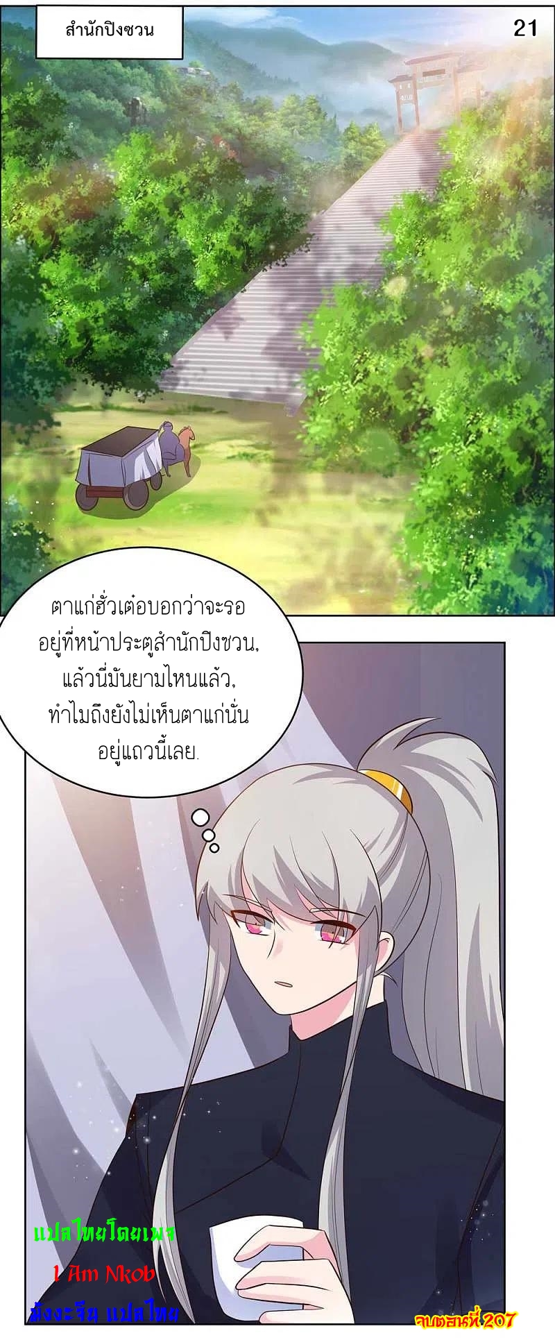 Above All Gods เทพยุทธเหนือเทวะ ตอนที่ 207 หน้า 22