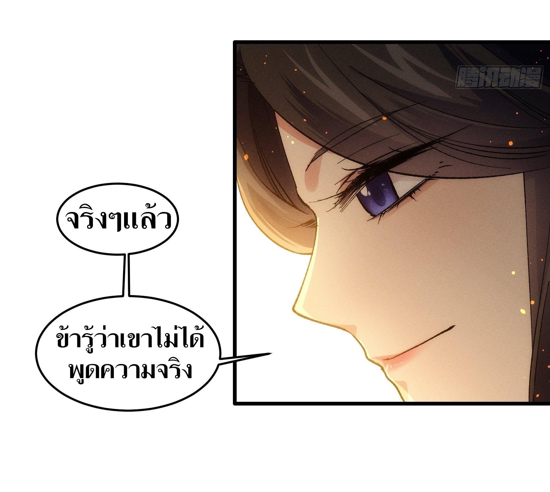 ข้าแค่ไม่เล่นไพ่ตามเกม ตอนที่ 32 หน้า 31