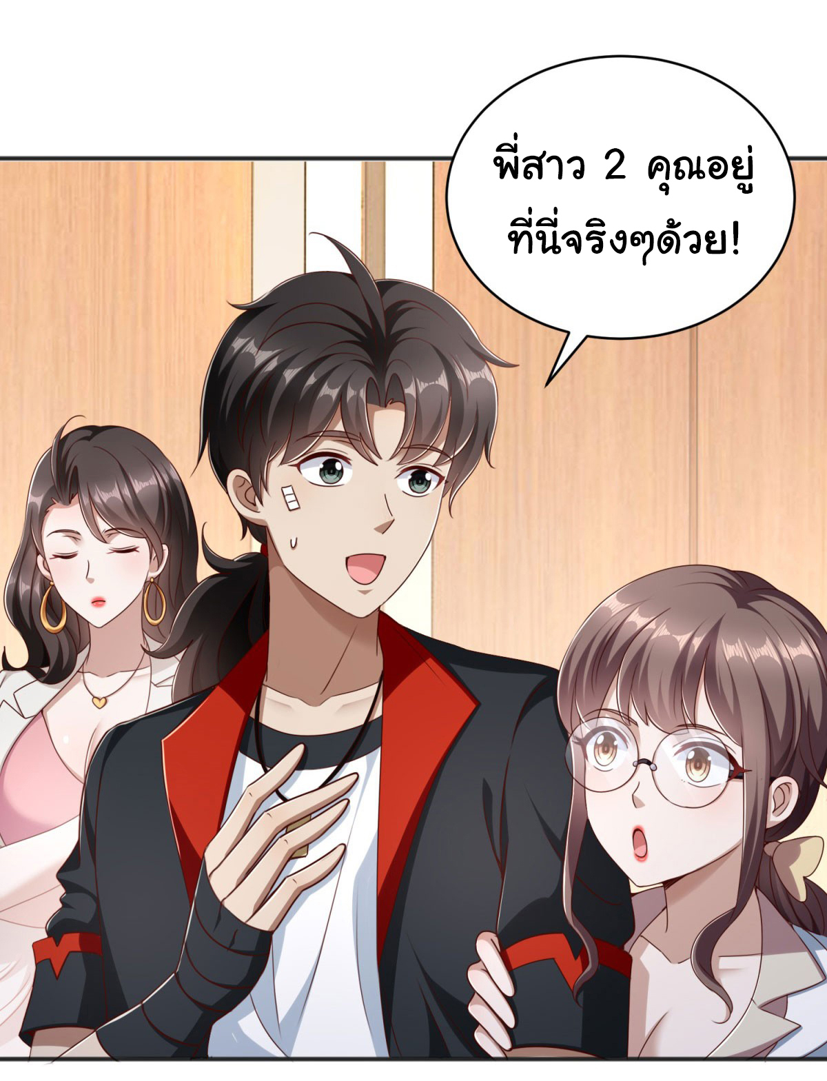 My Seven Sisters Are Peerless พี่สาวทั้ง 7 ของฉันไ่ม่มีใครเทียบได้! ตอนที่ 6 หน้า 3