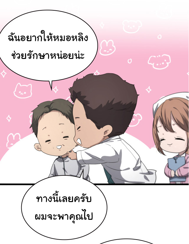 สุดยอดระบบของหมอหลิงหรัน ตอนที่ 213 หน้า 40