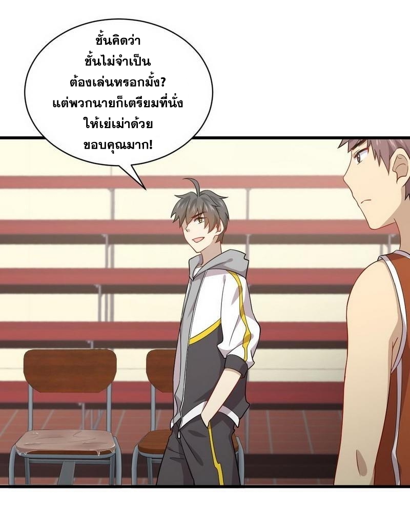 Immortal Swordsman in The Reverse World ข้าเซียนกระบี่ไม่เกาะสตรี ตอนที่ 63 หน้า 23