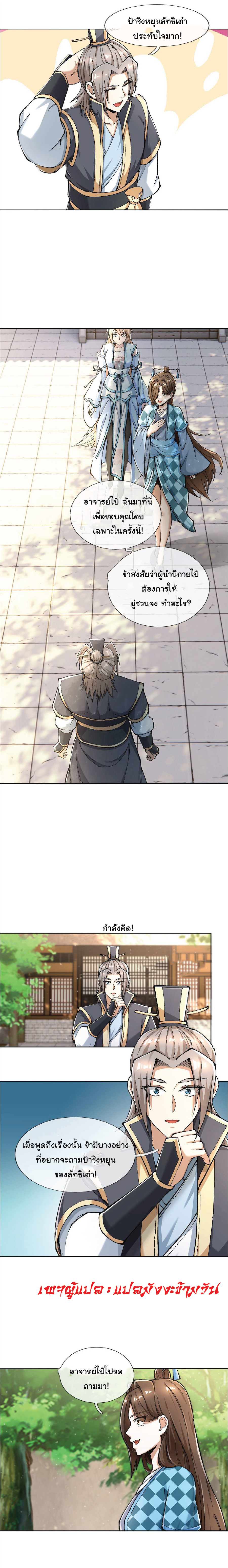 Being a Teacher is Invincible in World ตอนที่ 45 หน้า 9